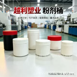 定制300*400*500*250ml广口粉剂桶 化工塑料罐 100ml面膜分装瓶
