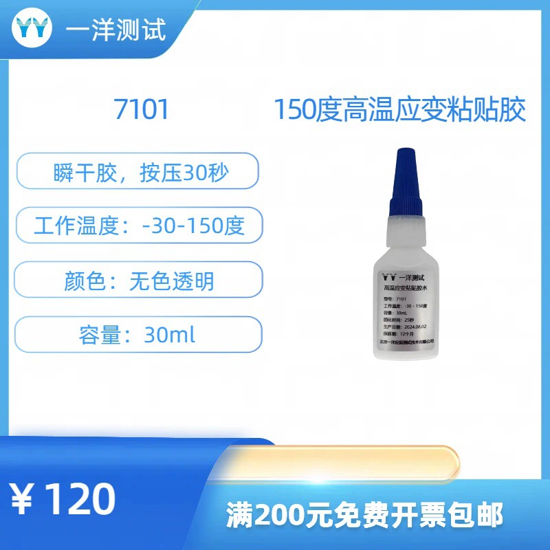 Мгновенный приклеивание высокотемпературного тензорного клея рабочая температура-30 градусов до 150 градусов