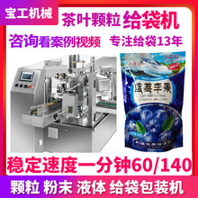 全自动旋转式给袋冻干水果包装机预制袋拉链袋蓝莓坚果食品包装机