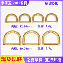 锌合金一体压铸D扣 小号扁线D字扣 U形扣包包五金配件d型钩扣