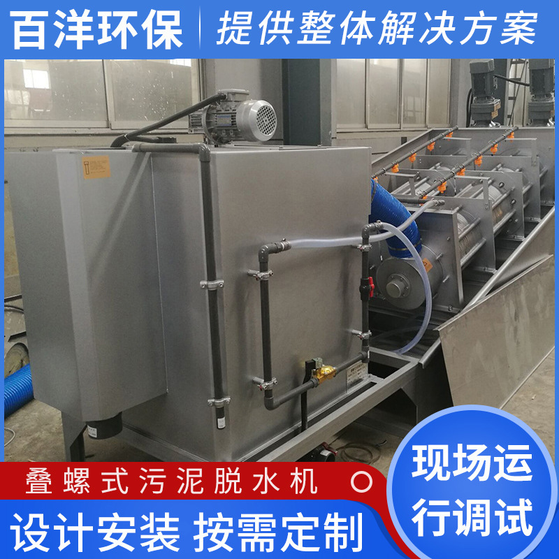 供应叠螺式污泥脱水机 污水处理固液分离设备 工业污泥脱水叠螺机