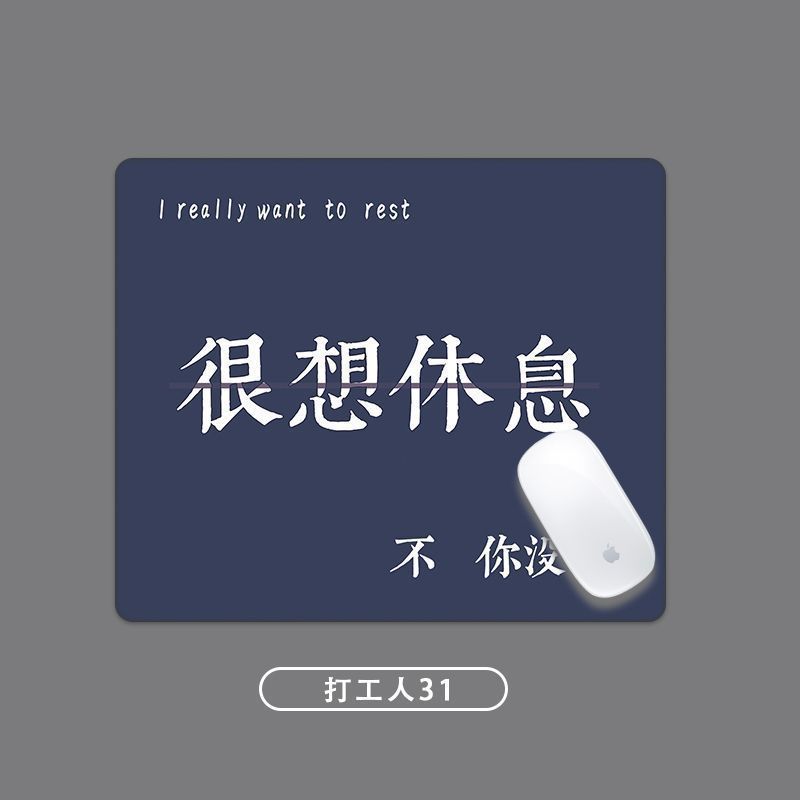 打工人鼠标垫小号文字创意迷你小尺寸可爱卡通办公搞怪便捷滑鼠垫|undefined