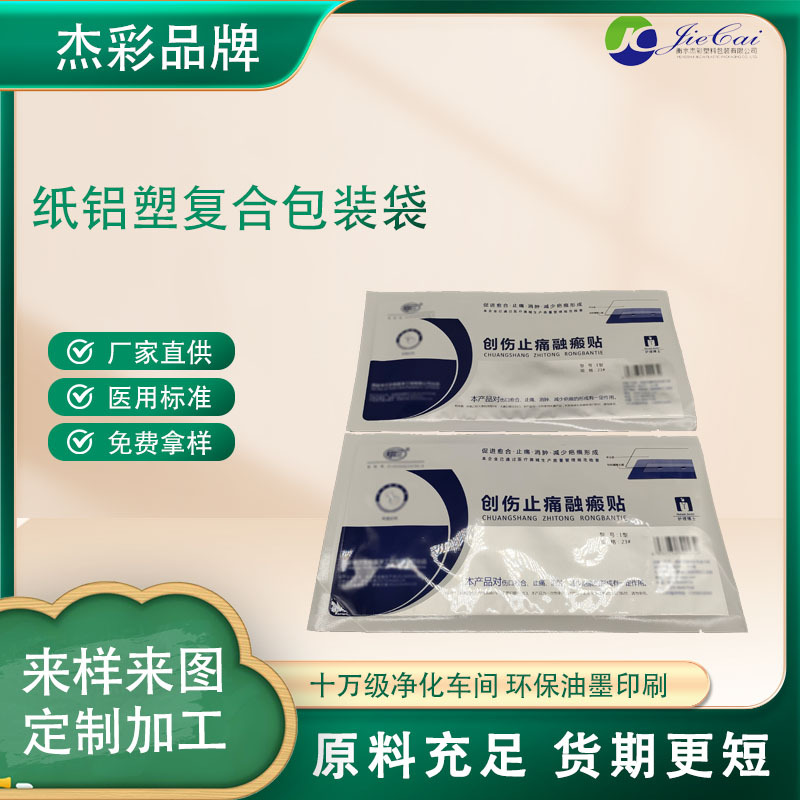 源头厂家生产医用纸铝塑复合袋铝箔复合膜加透析纸易揭包装袋灭菌
