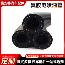 汽车电喷高压油管氟胶电喷输油管耐油夹线橡胶管耐油管耐磨