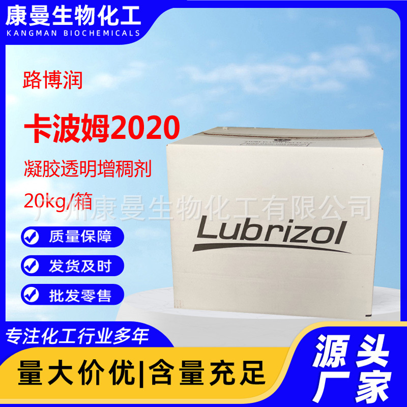 供应美国诺誉 卡波姆2020 卡波2020凝胶透明增稠剂原料 1kg起