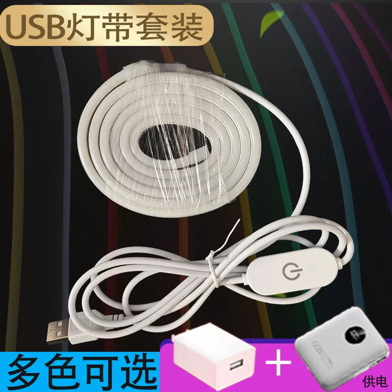 led柔性硅胶灯带跨境5v霓虹灯带led户外防水USB氛围线型发光造字