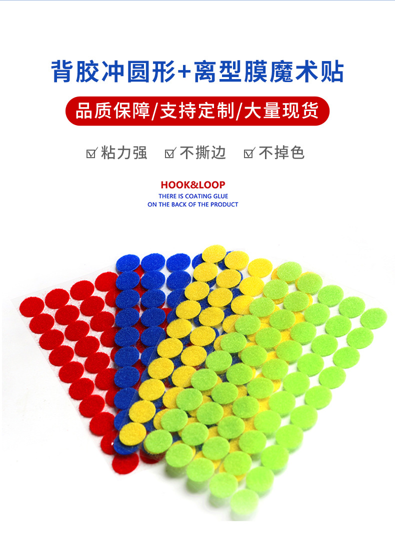 彩色背胶魔术贴详情页_02