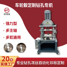 车轮毂钻孔专机车轮毂孔专用设备多轴油压钻孔机CE认证自动进刀钻