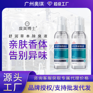 Dr. Dumei Herbal Deodorant Liquid to Remove Foot Odor and Odor Spray Simple Packaging Portable Deodorant, Antibacterial and Sterilizing