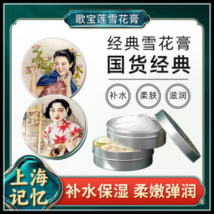 Classic Chinese snowflake cream nourishing moisturizing cream skin care products moisturizing moisturizing cream