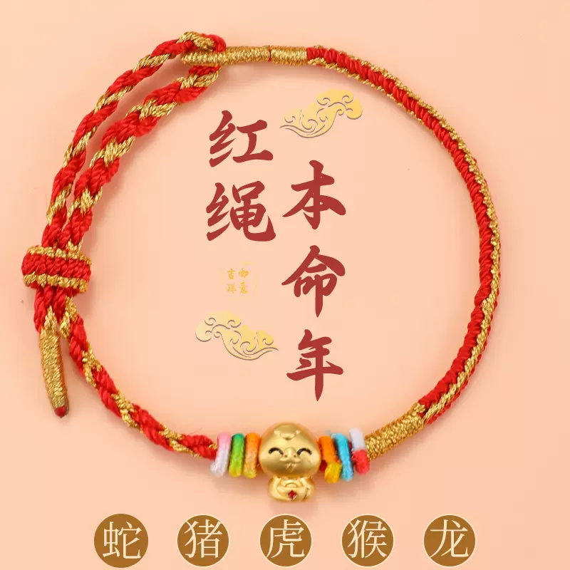 2026年红绳马年手链编织女款红色手绳可调节春节礼物本命年手链女