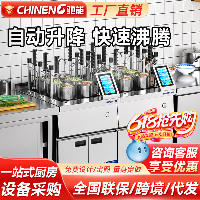驰能全自动煮面炉商用智能升降电热汤粉炉麻辣烫燃气六头饺子炉机