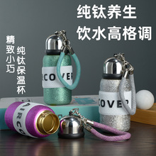 纯钛保温杯女士口袋杯高颜值精致随手杯便携双层迷你钛水杯批发