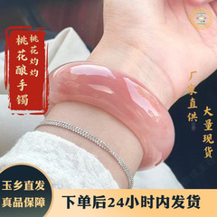 新疆の天然桃の花はタイヤの腕輪の腕輪の気質を作ります。