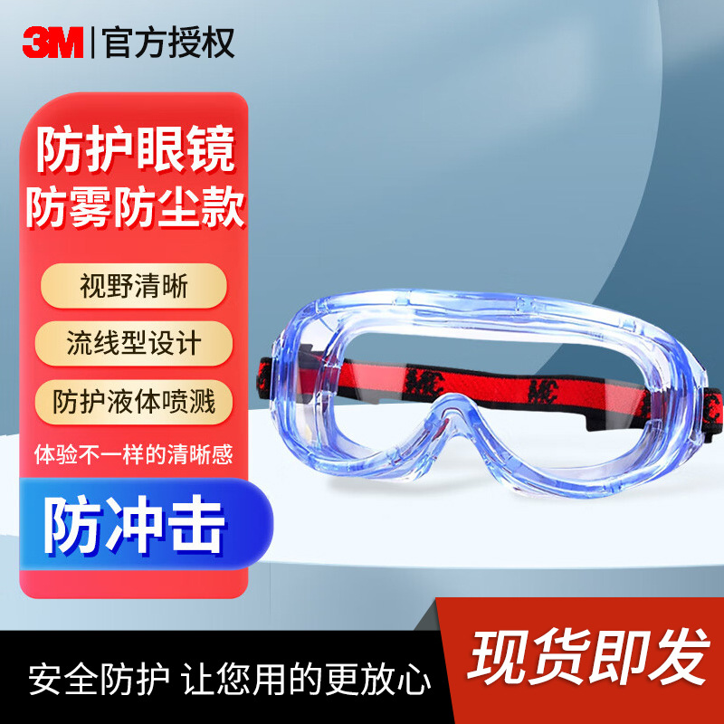 3M 1623AF 防风沙尘防化学飞溅防冲击护目镜防护眼睛骑行防雾眼罩