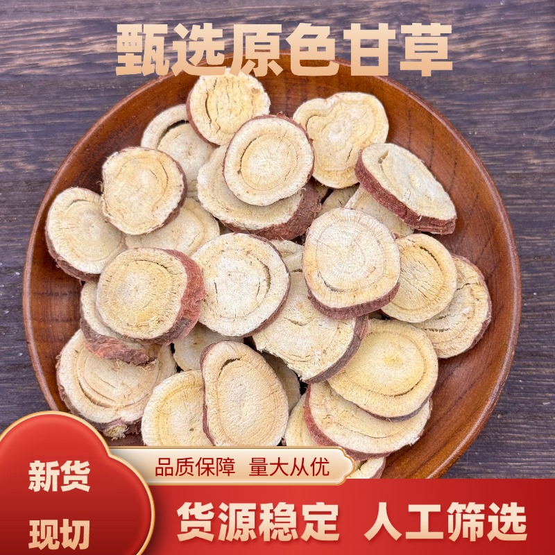 甘草中药材正品旗舰店正宗内蒙古甘草片泡水喝干甘草泡茶蜜炙甘草