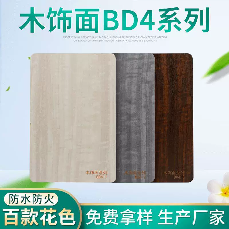 现货供应BD4系列木饰面 室内装修免漆木饰面板护墙背景墙板装饰板
