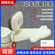 电动车后尾托架 电动车后备箱支架 后尾箱架后尾架后靠背后货架