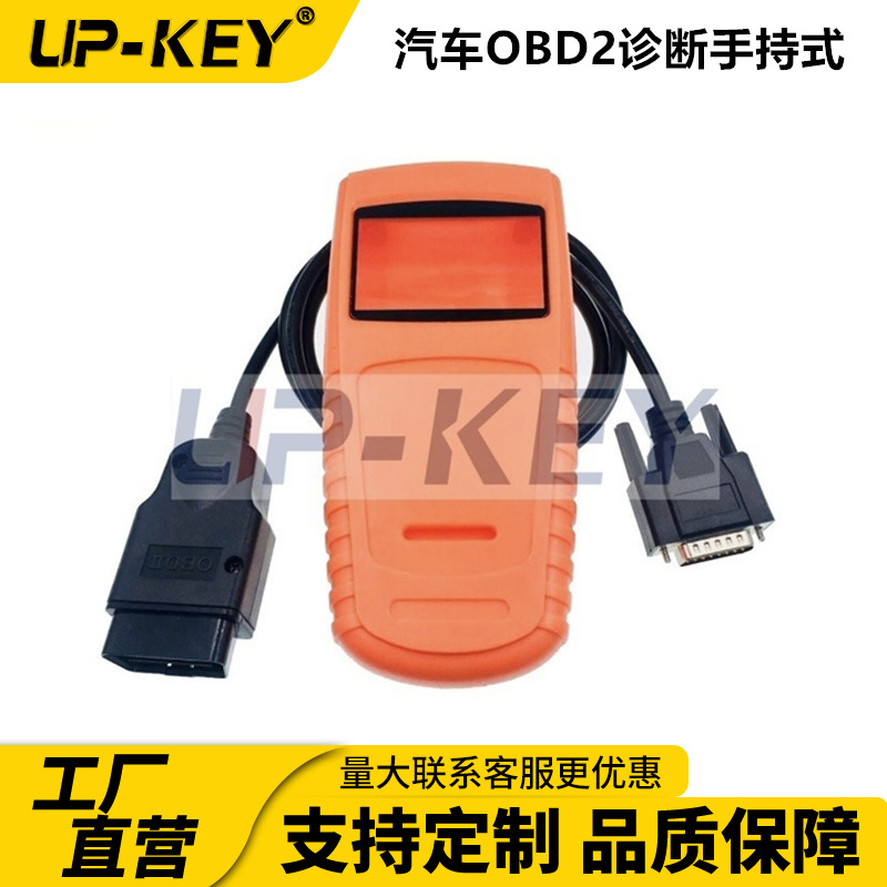 汽车OBD2诊断手持式配套诊断仪插头外壳故障诊断仪连接线
