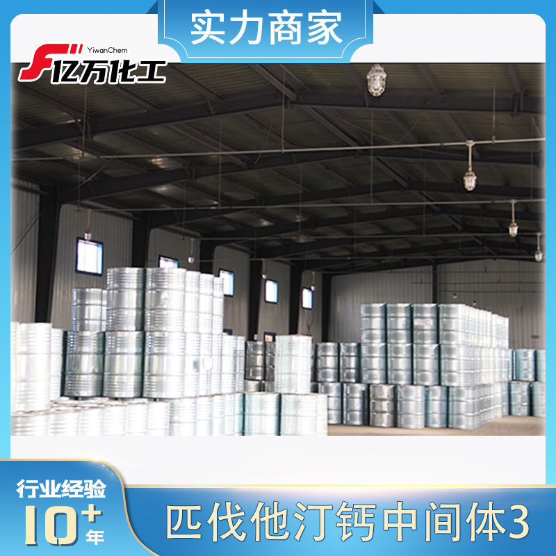 匹伐他汀钙中间体3