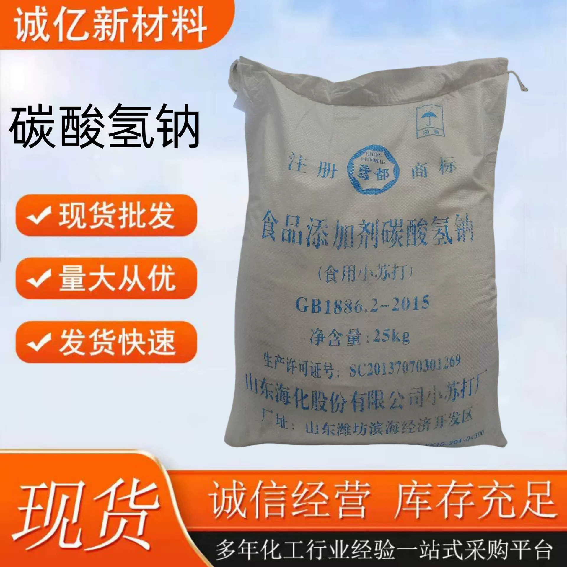 Бикарбонат натрия пищевая добавка пищевая пищевая пищевая пищевая сода для выращивания животных для повышения общей щелочности