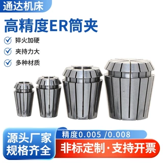 数控机床ER弹性筒夹 ER11-ER40铣床高精度雕刻机铣刀弹簧筒钻夹头