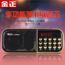 金正 B837迷你调频收音机便携式插卡音响老人专用mp3播放器小音箱