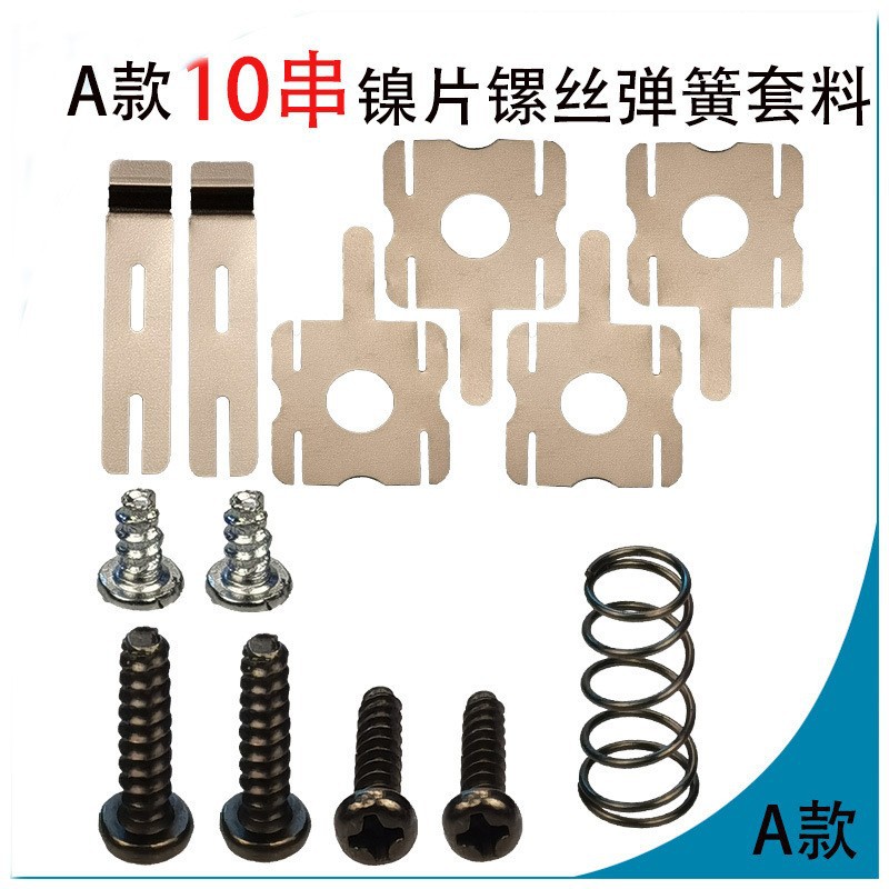 牧田款电池外壳 SKU10