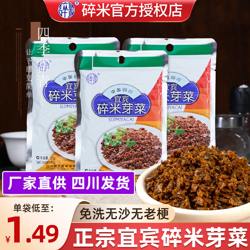 宜宾碎米芽菜正宗四川特产下饭菜扣肉燃面重庆小面专用牙菜旗舰店