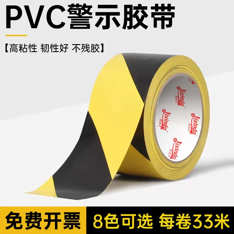 PVC警示胶带黑黄警戒划线安全地标地板标识消防隔离分区斑马线胶