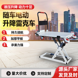 Ximick Car Electric Hydraulic Adjustable Trolley Small Portable Truck Moving in the Car Freight Loading and Unloading
