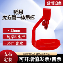 养鸭自动饮水器鸭用自动水嘴乳头饮水器养殖养鸭设钢球鸭鹅饮水器