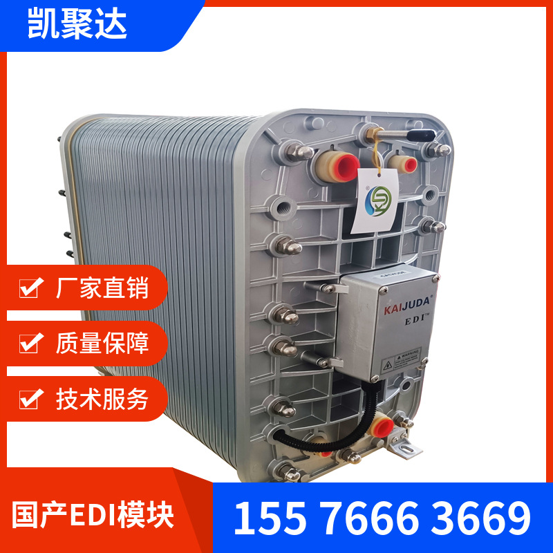 凯聚达edi模块 麦克尼斯edi模块 连续电除盐设备 edi模块设备