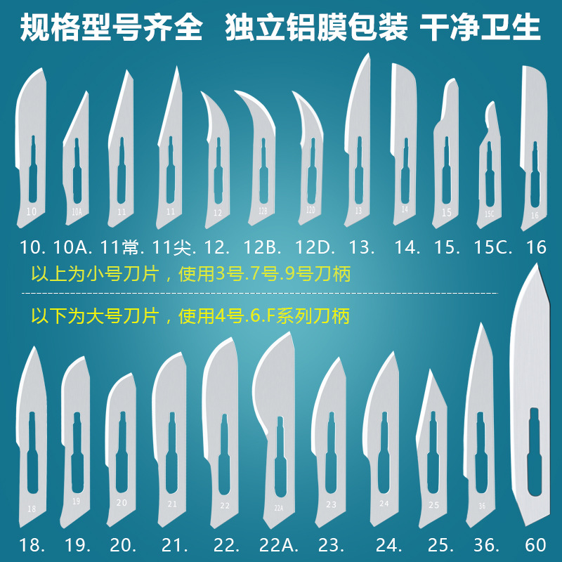 超锋利独立装刀片36号12D号11号刀片手术23号60号15C号22刀柄3号