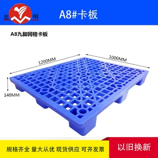 塑料托盘 网格九脚塑料卡板叉车托盘板防潮垫板 仓库物流塑胶卡板
