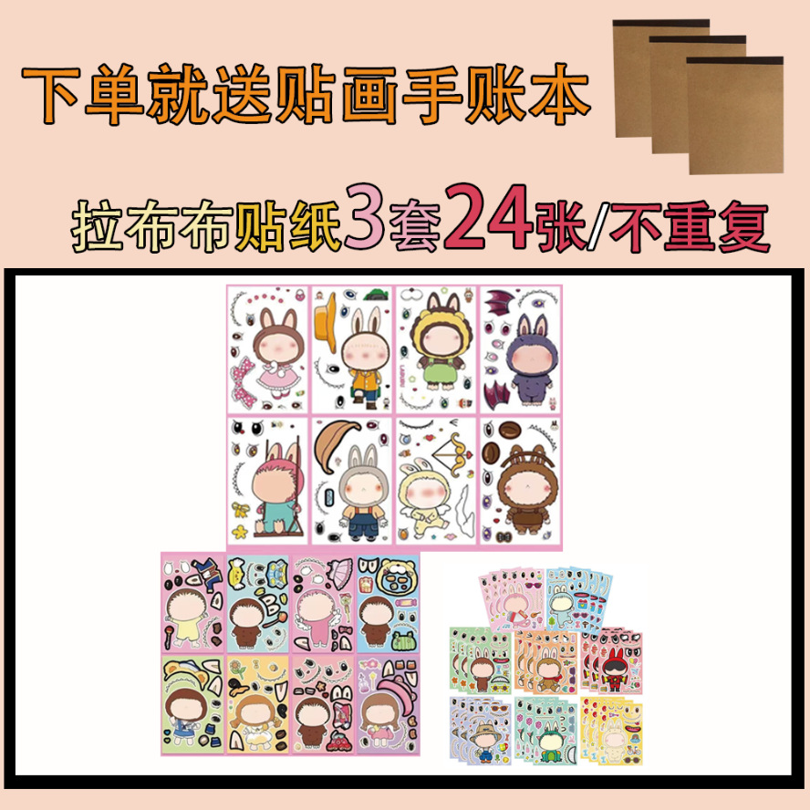 산리오 라부부 C+D+E [24장 3세트] + 스티커 그림책