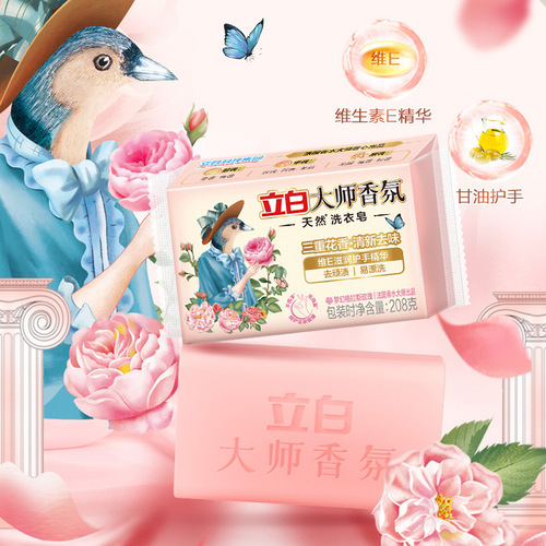 Liby master fragrance laundry soap 208g household soap powerful decontamination long-lasting fragrance manufacturer whole box wholesale