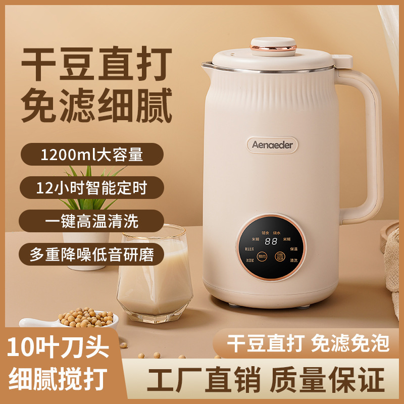 豆乳機ミニ全自動スマートフィルターフリー煮破壁機1.2L多機能家庭用小型ジューサー|undefined