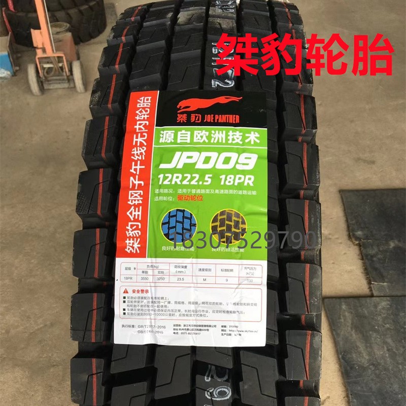 Jiebao Tire 12R22.5 11R22.5 Vacuum Tire, Reinforced and Thickened, Wear-Resistant for Trailer Trucks, 40 Kilometers