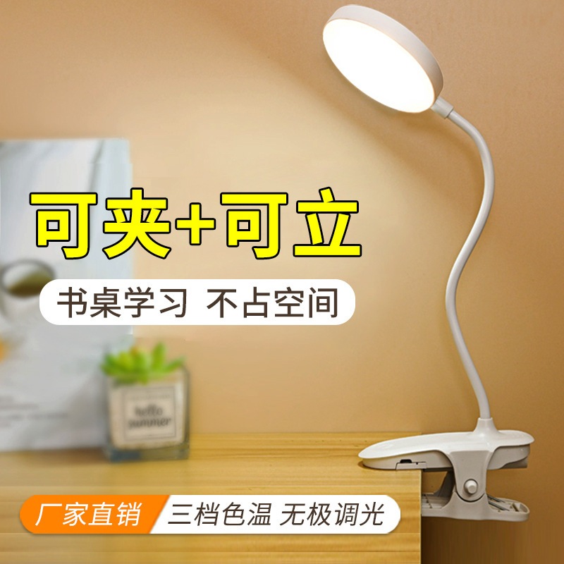 クリップランプled電気スタンドは目を保護して学生寮でusbを読むことができます。|undefined