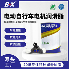 BX电动车轮毂电机中置电机润滑脂 300度耐高温二硫化钼锂基润滑脂