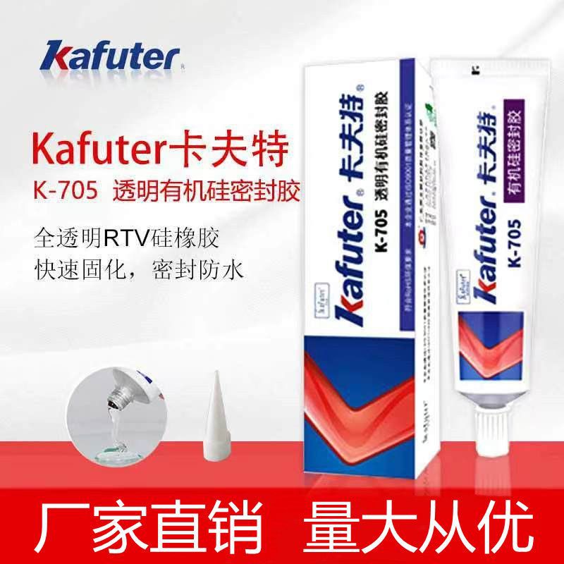 卡夫特K705硅橡胶硅胶密封透明电子元件耐高温防水胶透明防水