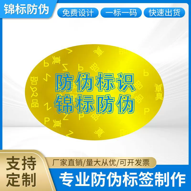 镭射防伪标签激光防伪可变彩色二维码防伪码标电子溯源码