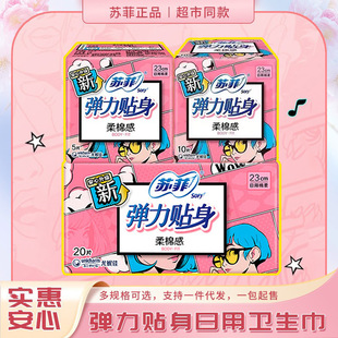 Sophie Elastic Close-Fitting Sanitary Napkin Cotton Soft and Extremely Thin Daily Use 230mm Whole Box Wholesale Aunt Napkin Student Napkin