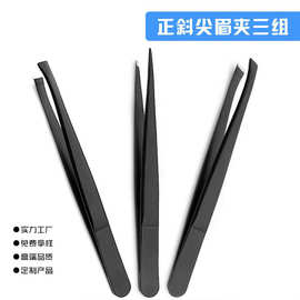 不锈钢眉夹三件套尖正斜刀口眉毛镊子拔毛夹修眉工具套装电镀防滑