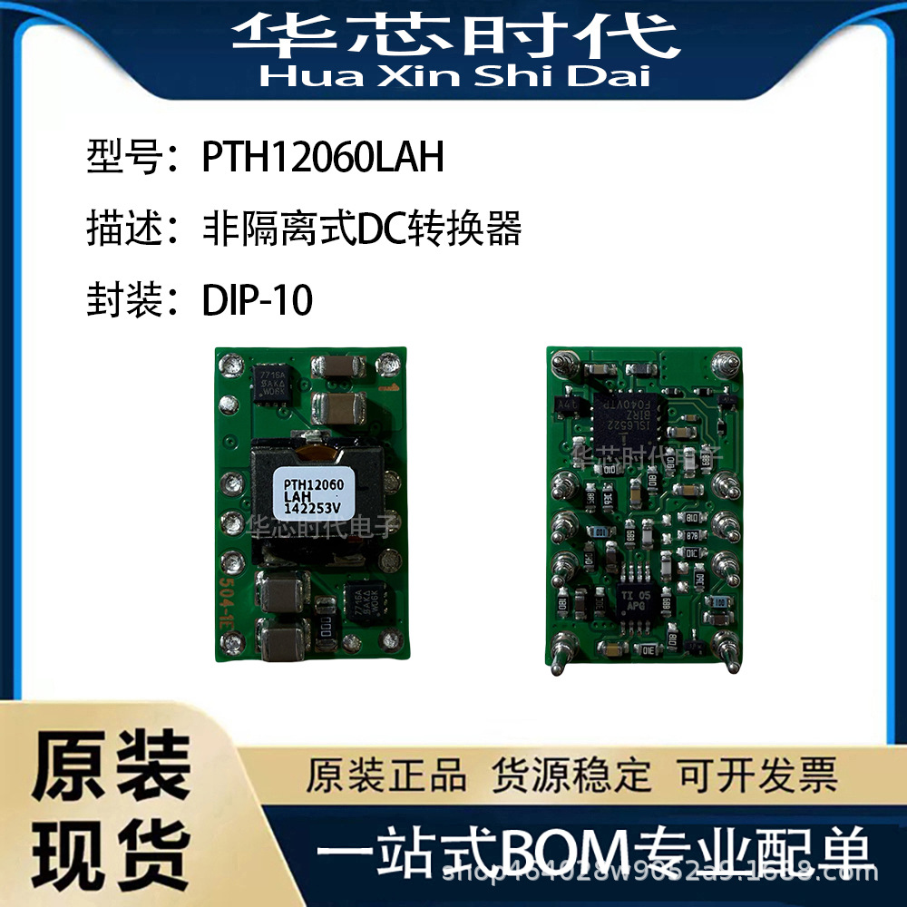 原装正品PTH12060LAH 非隔离宽带输出极性调整模块IC芯片 DIP-10