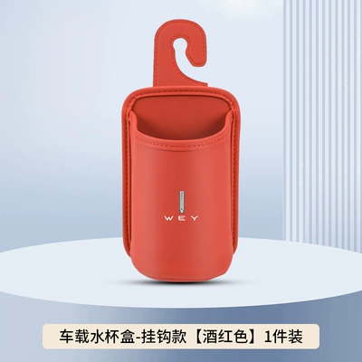 Car cup holder/beverage holder Can - burgundy-hook-style-no-car-logo-clean-version