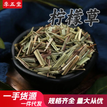 柠檬草散装批发香茅草干香茅草段花草茶现货中药材一件代发