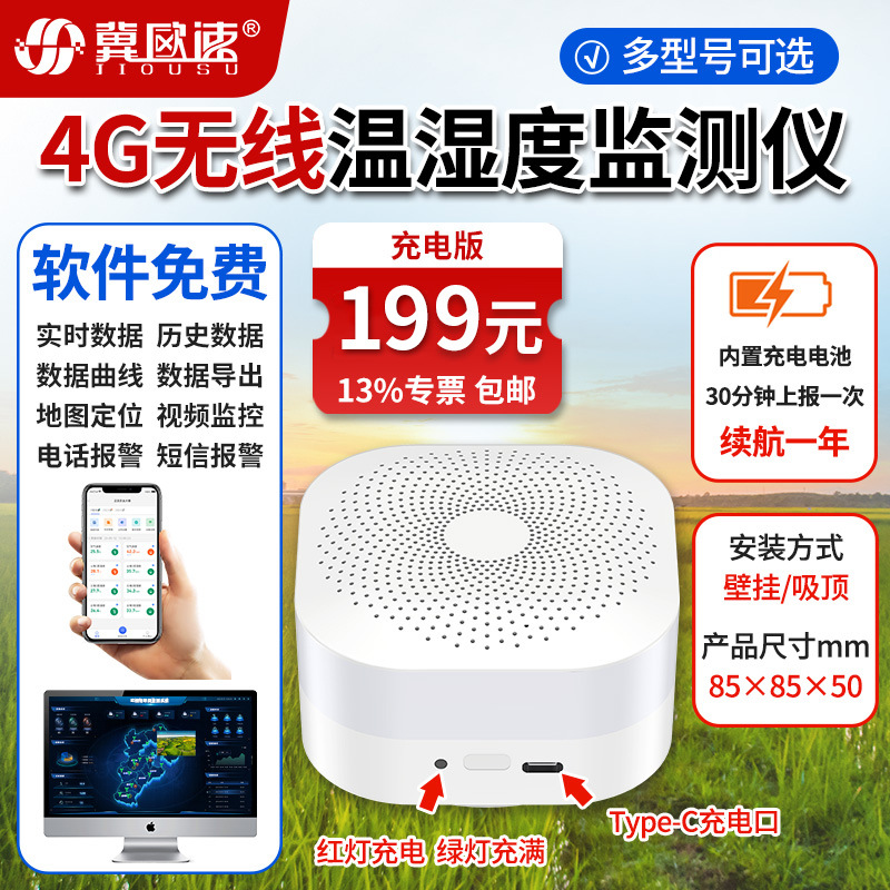17-4G无线温湿度监测仪-2.jpg