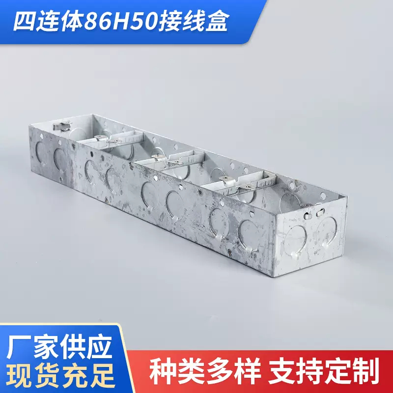四联盒拉伸线盒镀锌金属线盒四连体86H50铁线盒接线盒